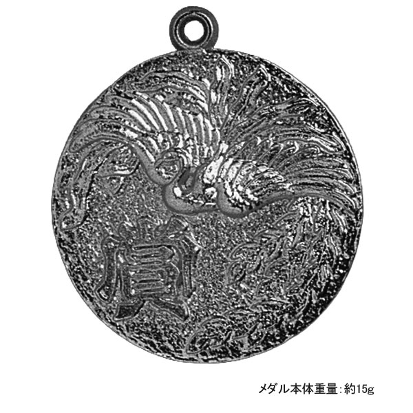 合格メダル（鳳凰・銀）プラケース入