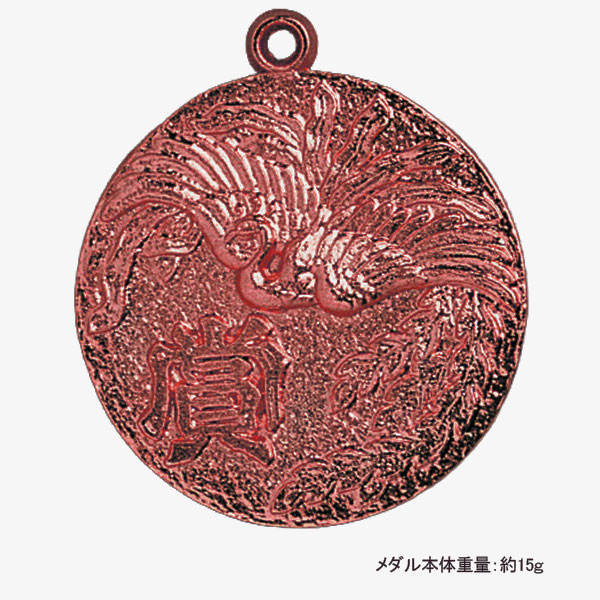 合格メダル（鳳凰・銅）プラケース入