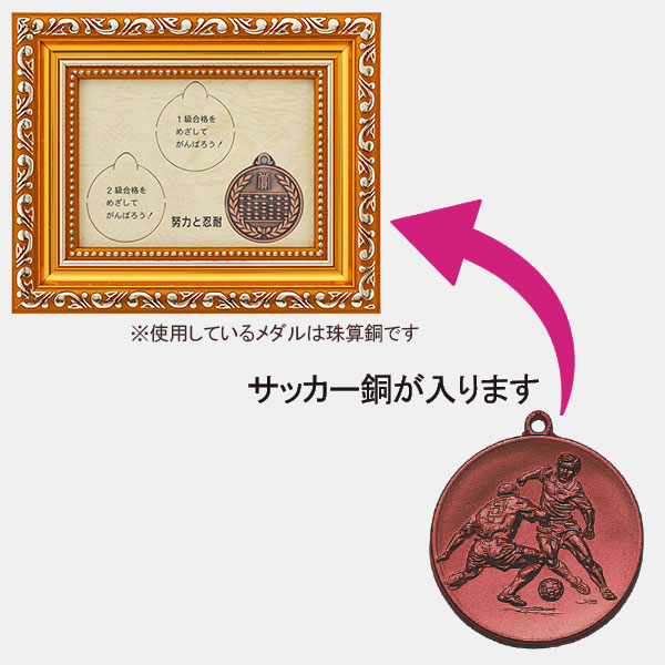 合格メダル（バスケ・銅）新・額入