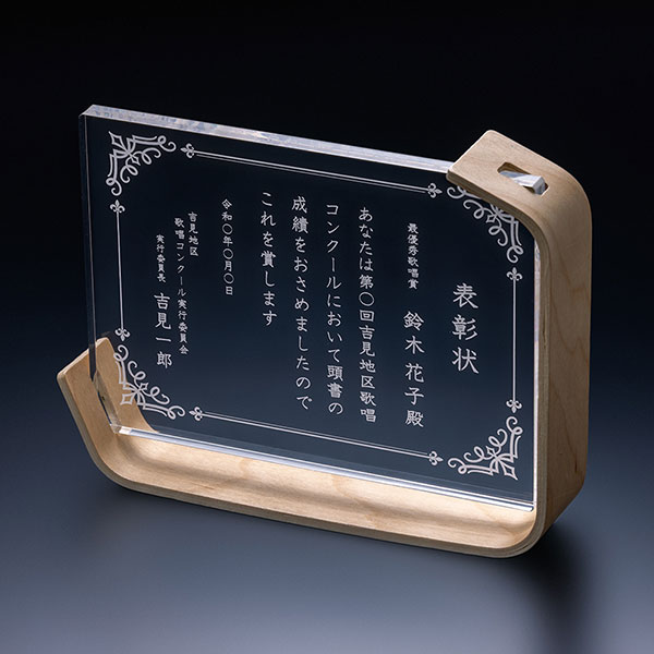 賞状楯  FS-1041