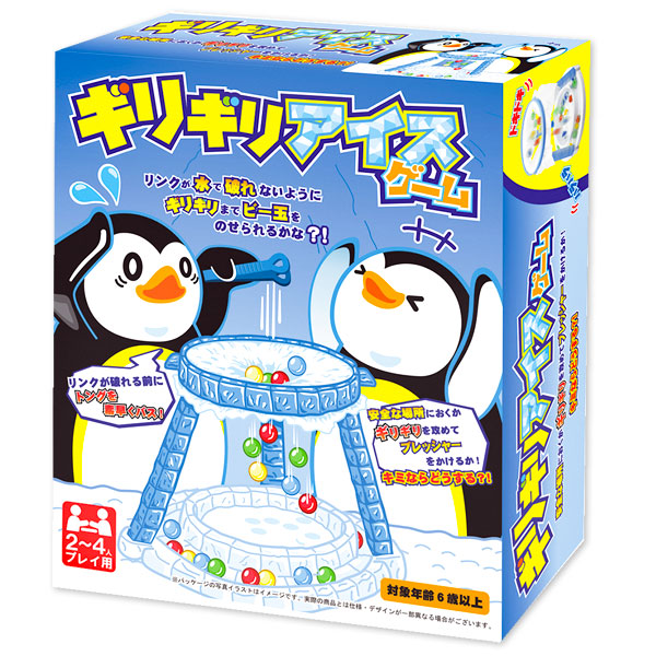ギリギリアイスゲーム