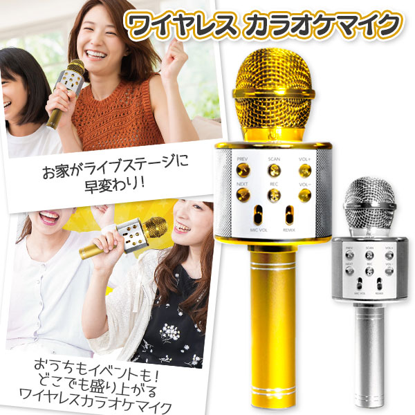 ワイヤレス  カラオケマイク