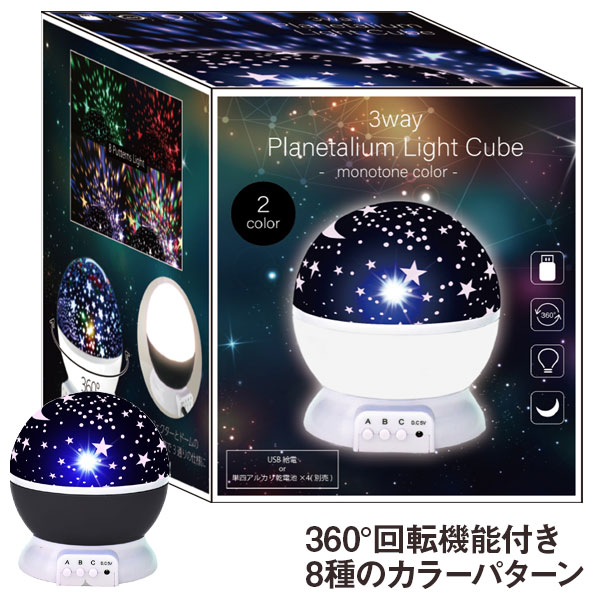 【箱潰れの為値下 989円→879円】訳あり！プラネタリウムライト