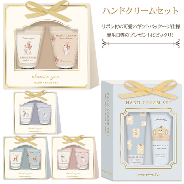 ガールズ  ハンドクリームセット