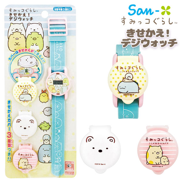 すみっコぐらし  きせかえ！デジウォッチ