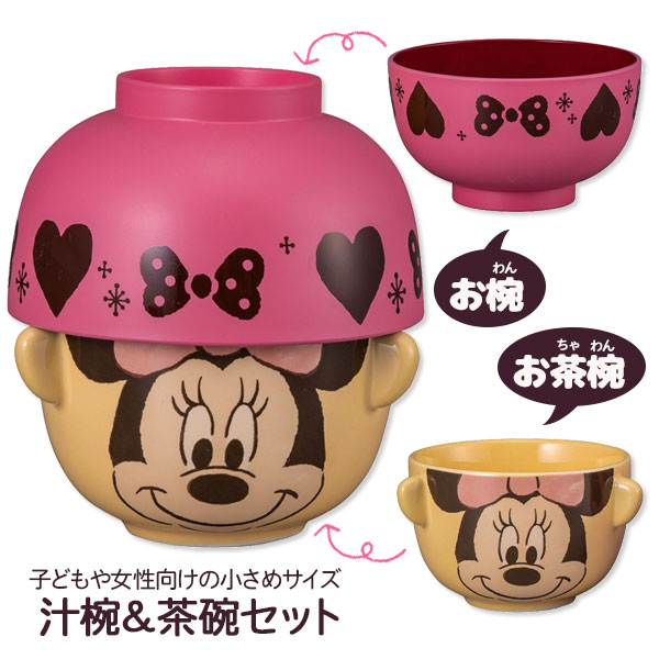 ミニー  汁椀茶碗セット