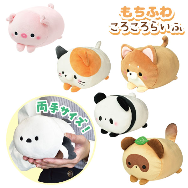 もちふわ！ころころらいふ