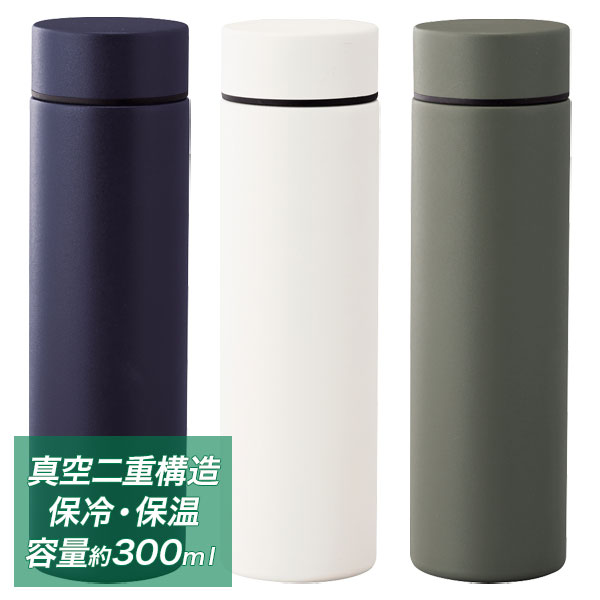 セルトナ スタンダード真空ステンレスボトル300ml