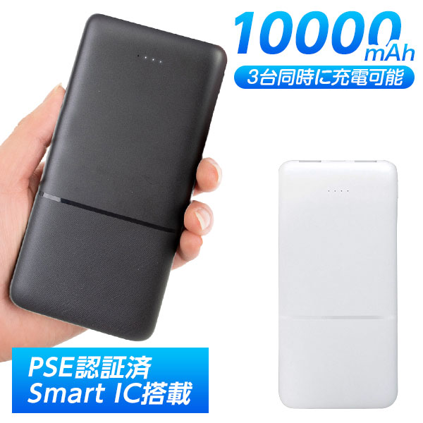 PD＆QC対応  モバイルバッテリー10000mAh