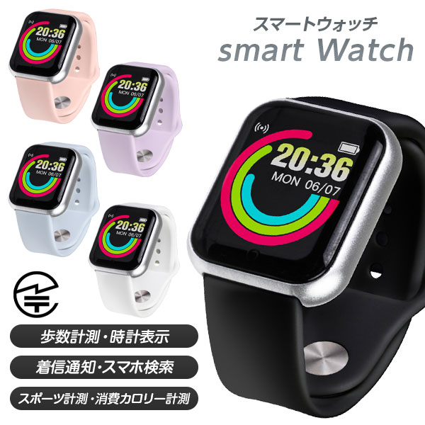 スマートウォッチ