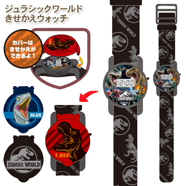 ジュラシックワールド  きせかえ！デジウォッチ