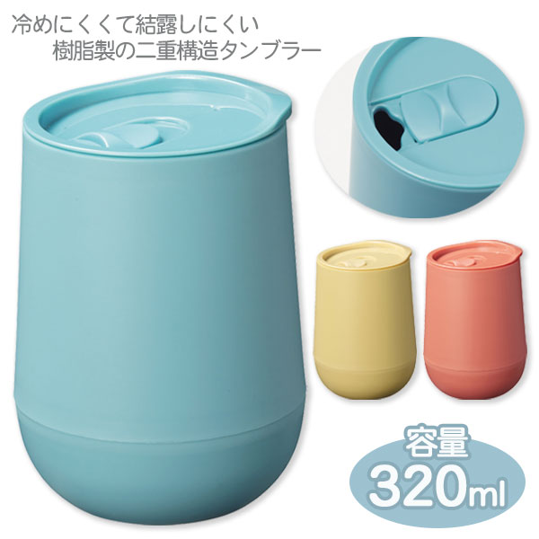 蓋付ダブルウォールタンブラー
