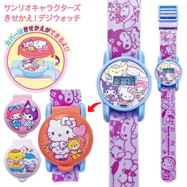 サンリオキャラクターズ  きせかえ！デジウォッチ