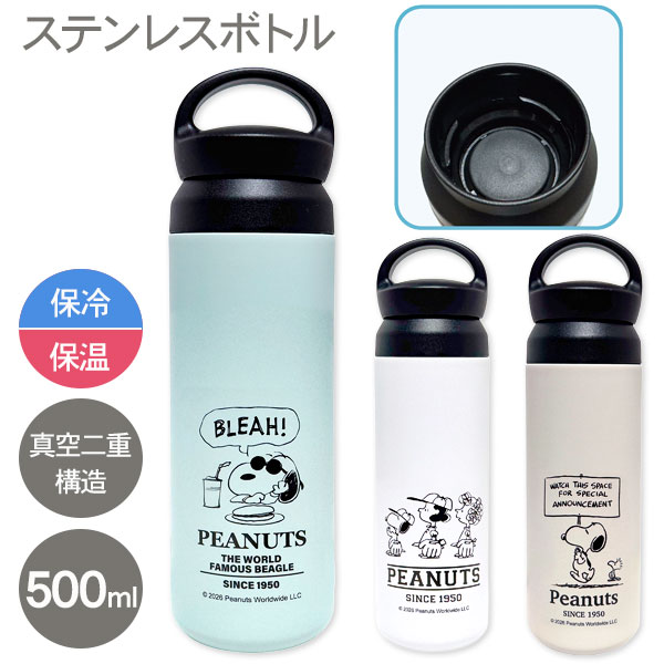 スヌーピー  デイオフステンレスタンブラー