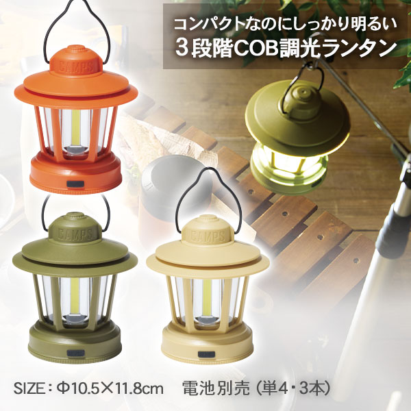 キャンプス  COB調光ハンディランタン