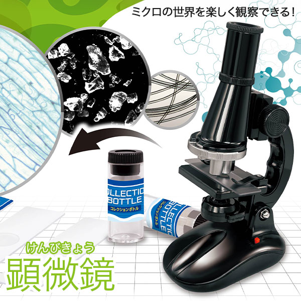 ミクロ研究 顕微鏡