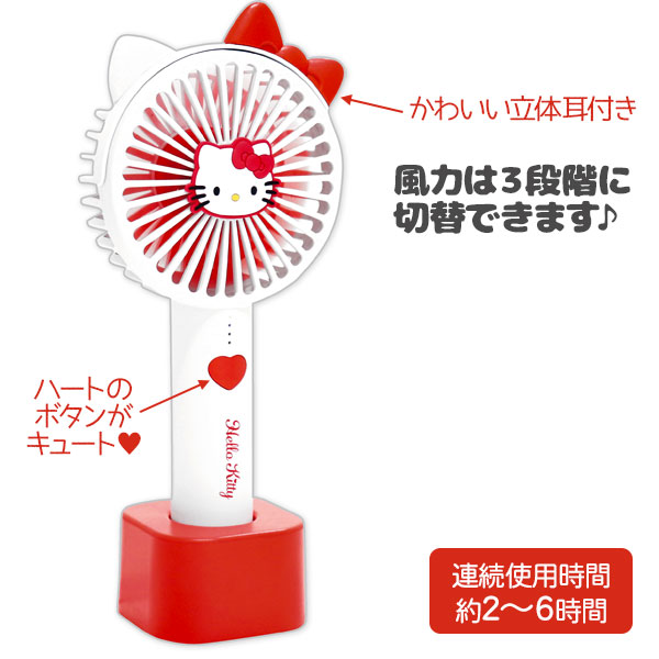 キティ  耳付スタンドファン