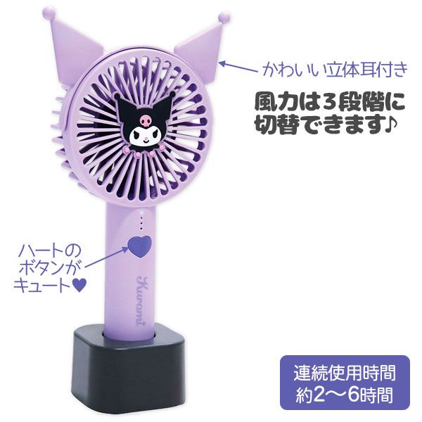 クロミ  耳付スタンドファン