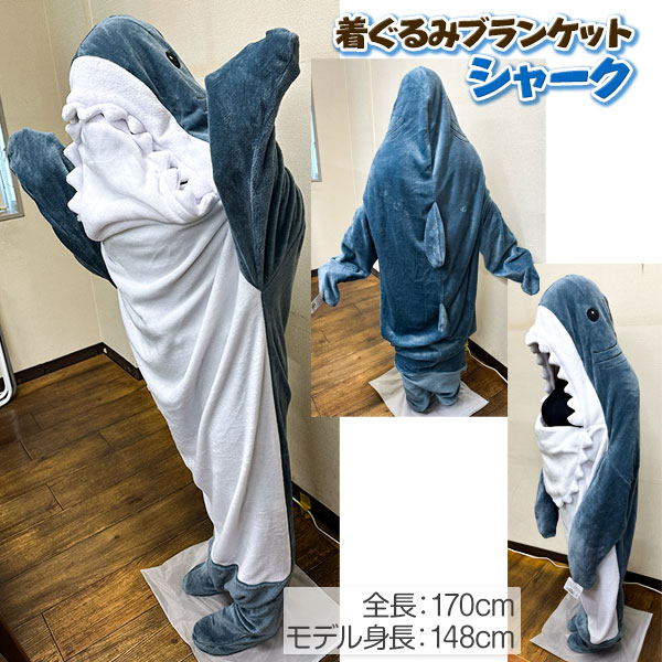 シャーク キッズ用着ぐるみブランケット