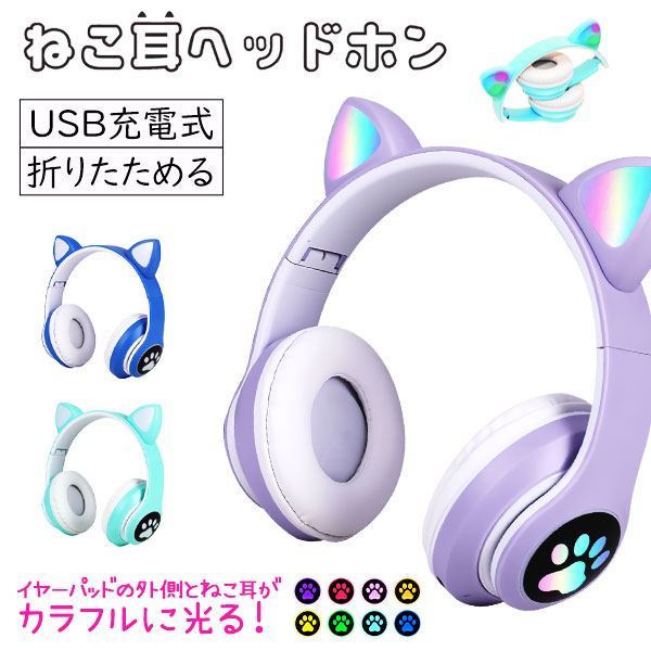 ねこ耳ヘッドホン