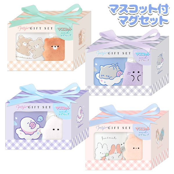 ガールズ  マスコット付マグセット