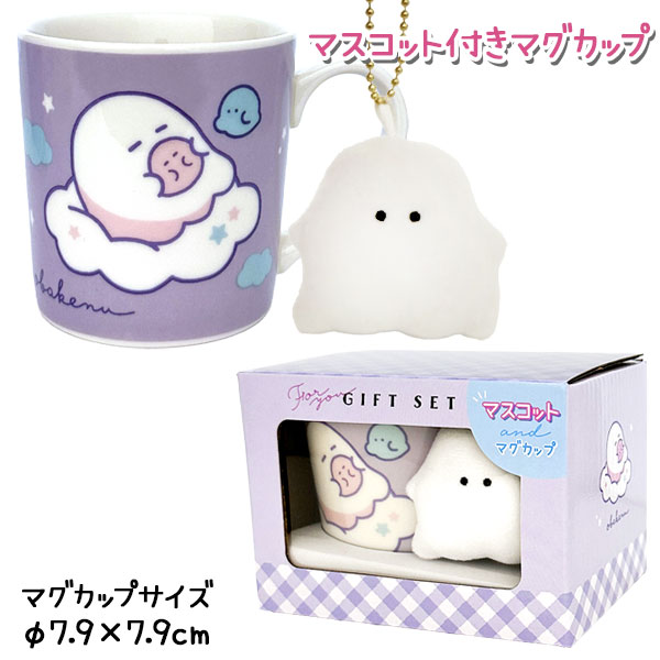 【リボンがないため値下 868円→549円】訳あり！ガールズ マスコット付マグセット