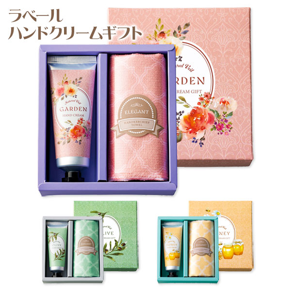 ラベール  ハンドクリームギフト