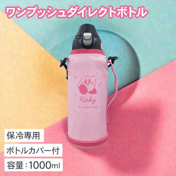 星のカービィ ワンプッシュダイレクトボトル1L