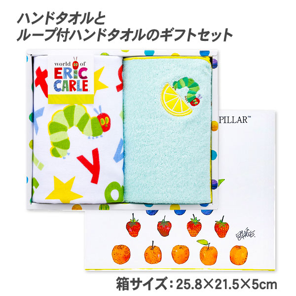 はらぺこあおむし  タオルギフトセット