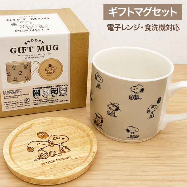 スヌーピー  ギフトマグセット