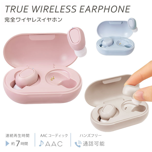 完全ワイヤレスイヤホン  くすみカラー