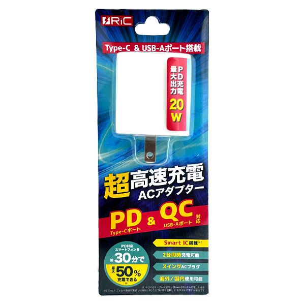 PD＋QC対応ACアダプター