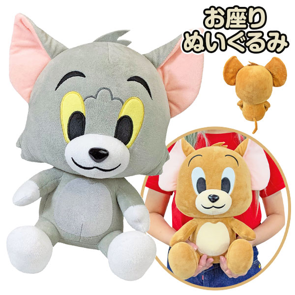 トムとジェリー  座りぬいぐるみ