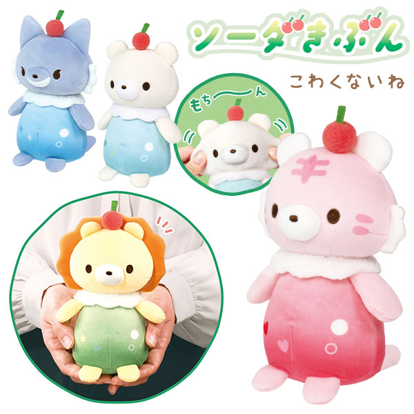こわくないね  ソーダきぶん