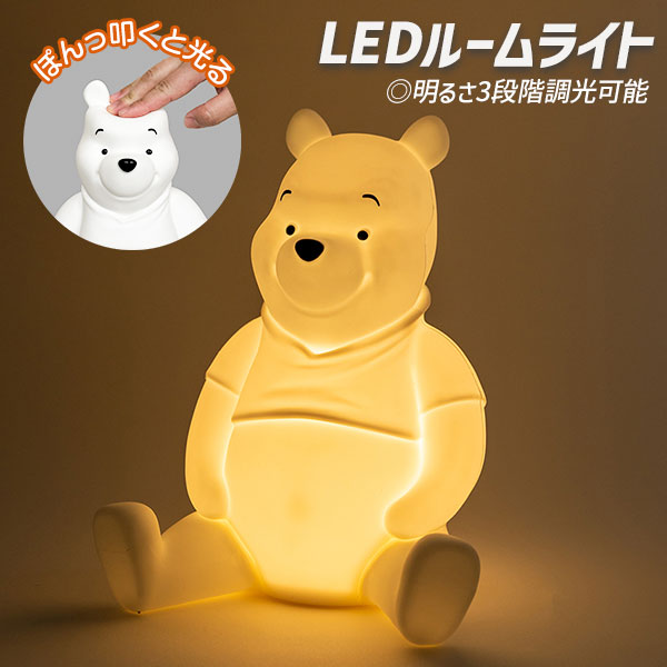 くまのプーさん LEDルームライト