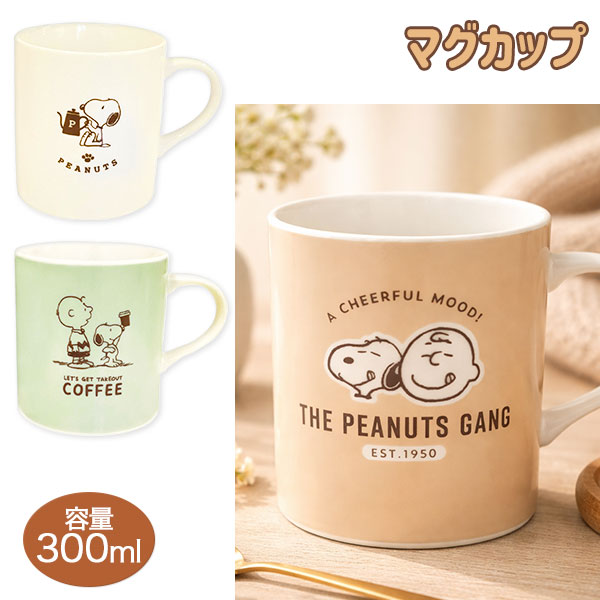 スヌーピー  マグカップ300ml
