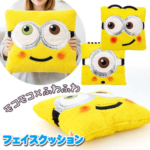 ミニオンズ  もこもこフェイスクッション
