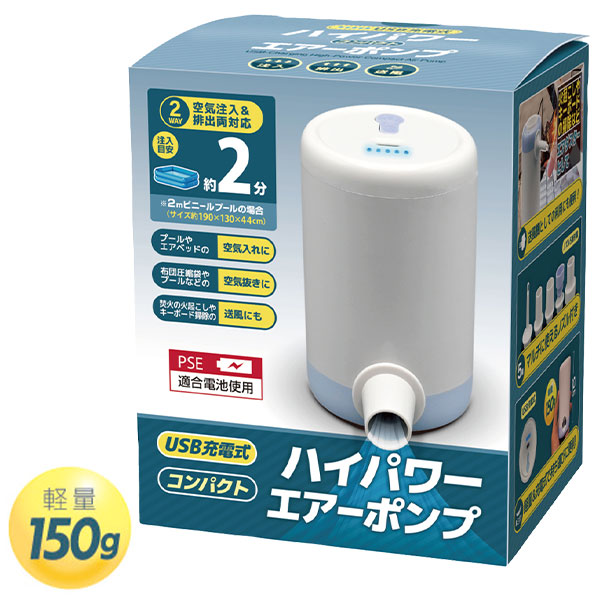 USB充電式ハイパワーコンパクトエアーポンプ
