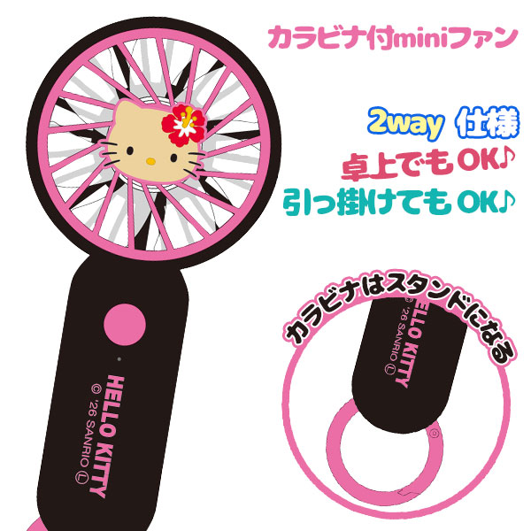日焼けキティ  カラビナ付miniファン