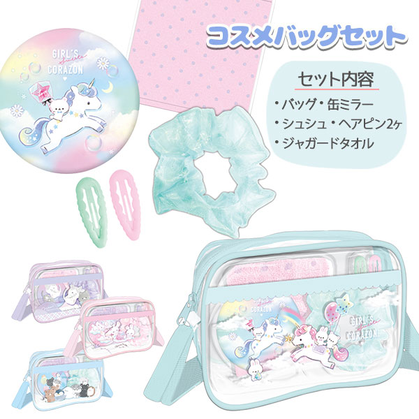 タイニーコスメバッグセット