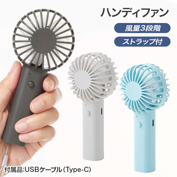 USB充電式ハンディファン