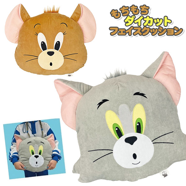 トムとジェリー  もちもちダイカットフェイスクッション