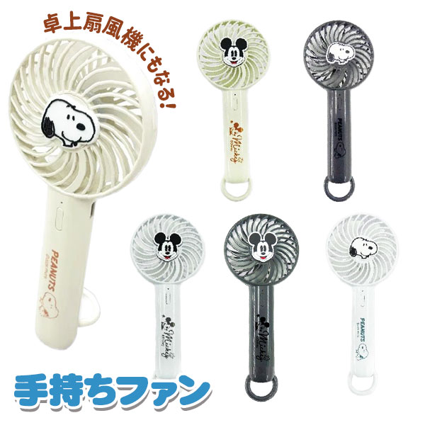 キャラクター 手持ちファン