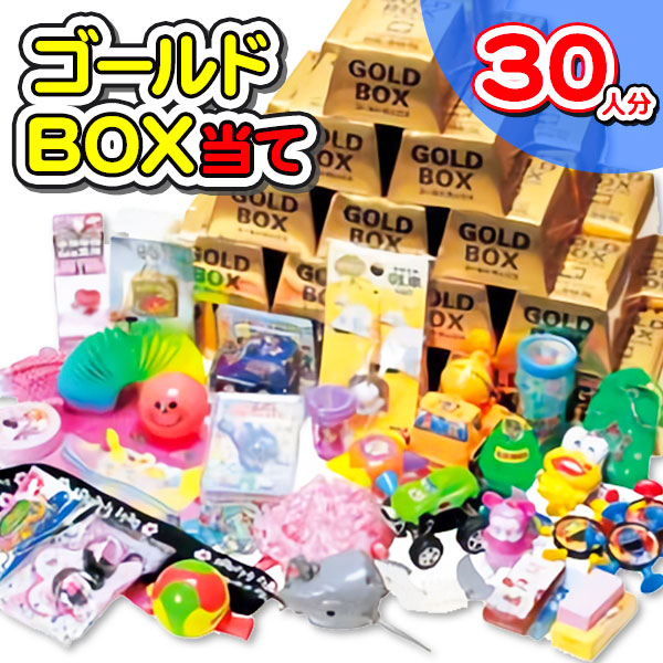 ゴールドボックス当て