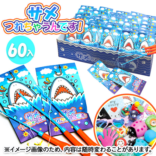 サメつれちゃうんです