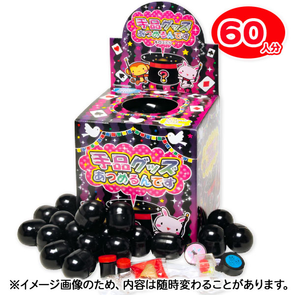 手品グッズあつめるんです