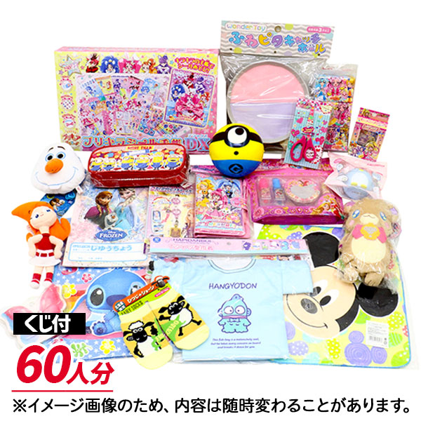 あてもんや  ガールズ  60付
