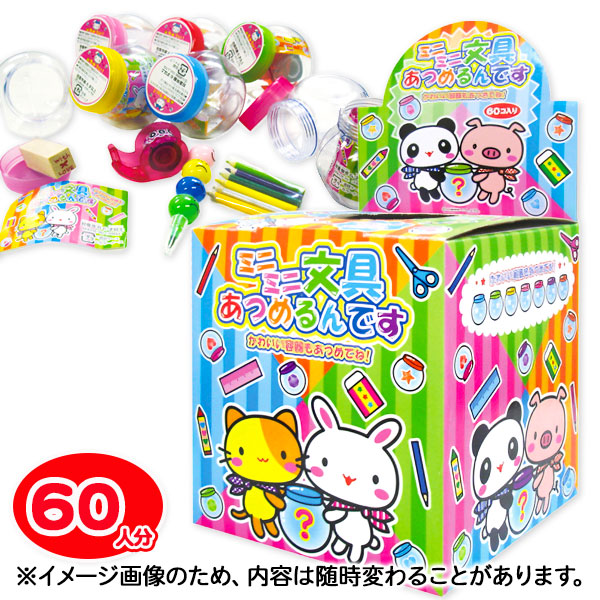 ミニミニ文具あつめるんです