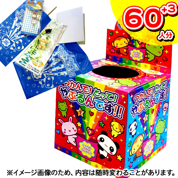 つかんでとってやぶるんです