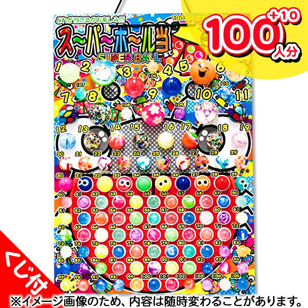 スーパーボール当て  100付